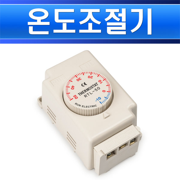 온도센서 RTL-50 220V 5A 센서내장 배전반온도계 히터 - 상세 이미지 2