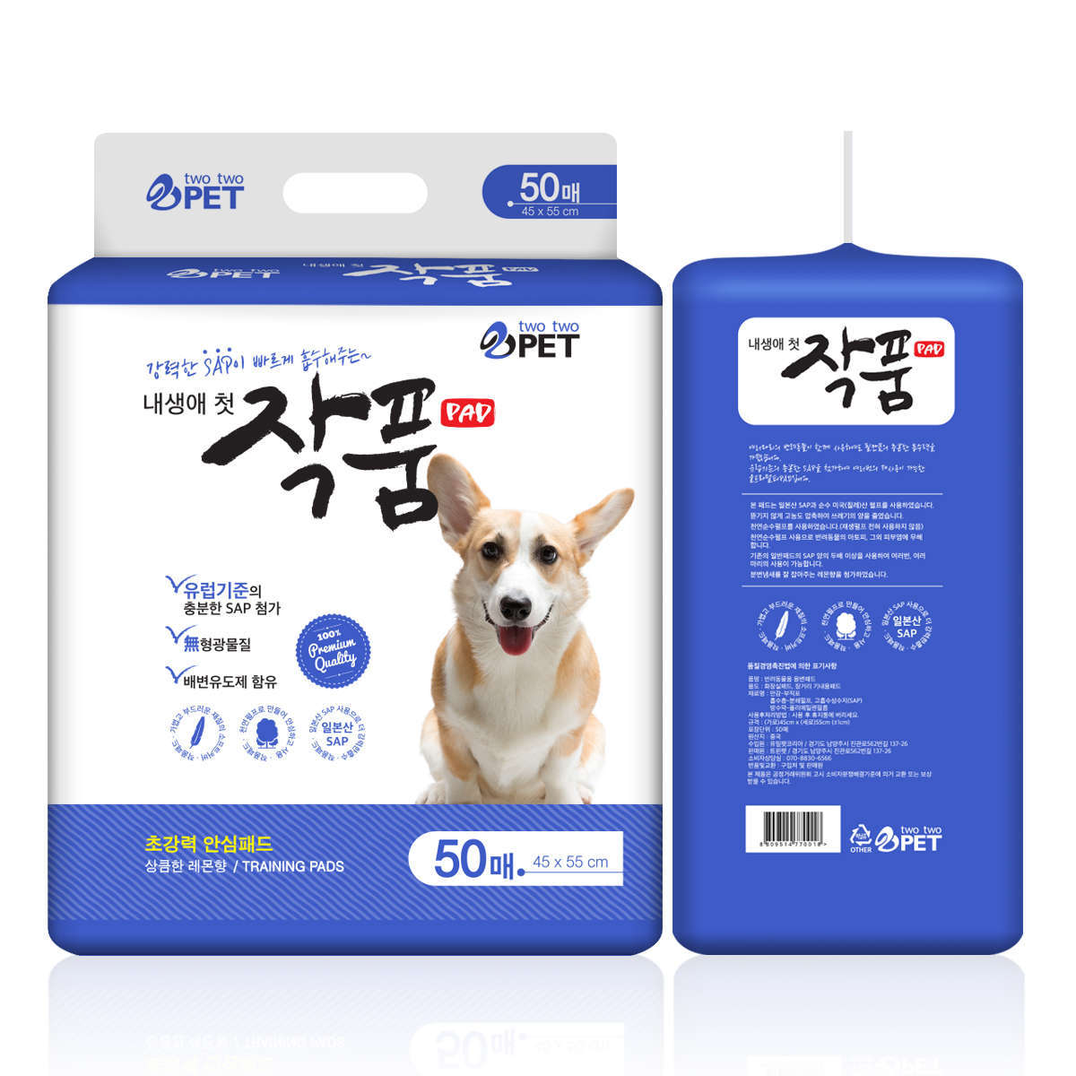 작품 강아지 배변패드 50매 배변유도 개패드 블루 - 상품 이미지