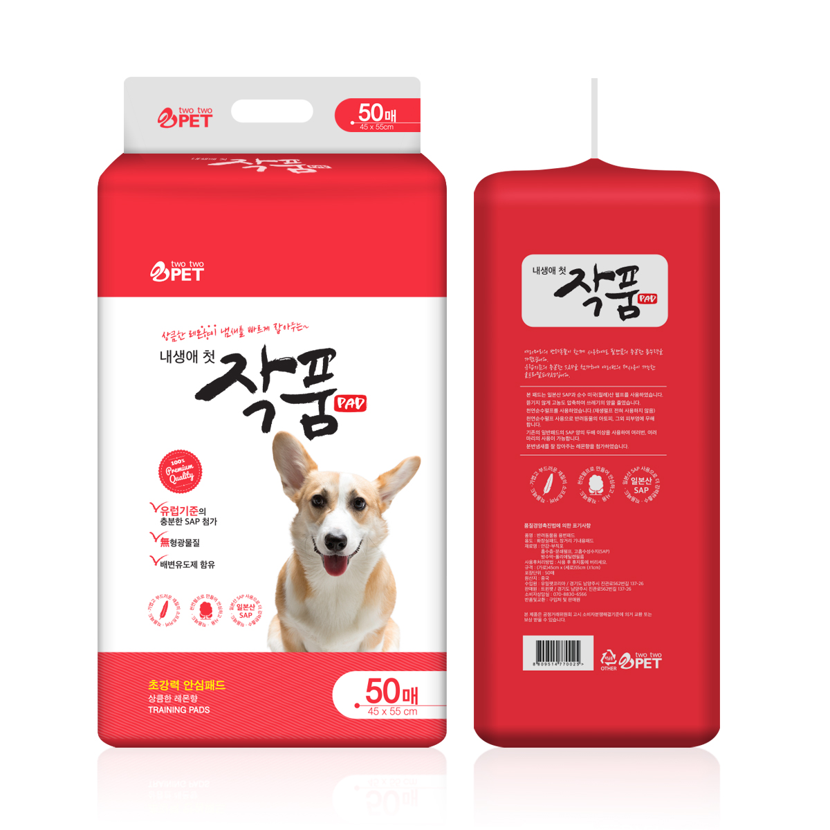작품 강아지 배변패드 50매 배변유도 개패드 레드 - 상품 이미지