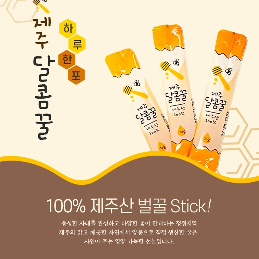 제주도 휴대용 꿀 허니 스틱 하루 벌꿀 제주달콤꿀 10gx10개 3박스 30포 선물박스손잡이용 선물용 답례용  허니 꿀스틱 - 상세 이미지 2
