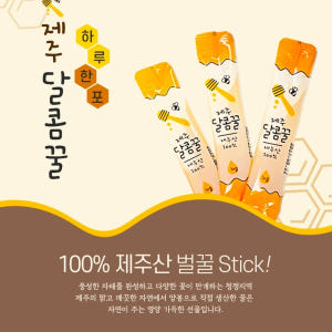 제주도 휴대용 꿀 허니 스틱 하루 벌꿀 제주달콤꿀 10gx10개 3박스 ... 맛있게 먹은 솔직 후기 - 상품 이미지 2