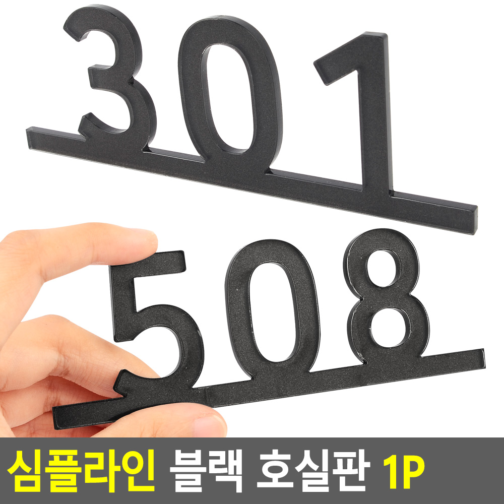 현관문 호수판 번호판 방호수 현관 아파트 빌라 호수 - 상세 이미지 4