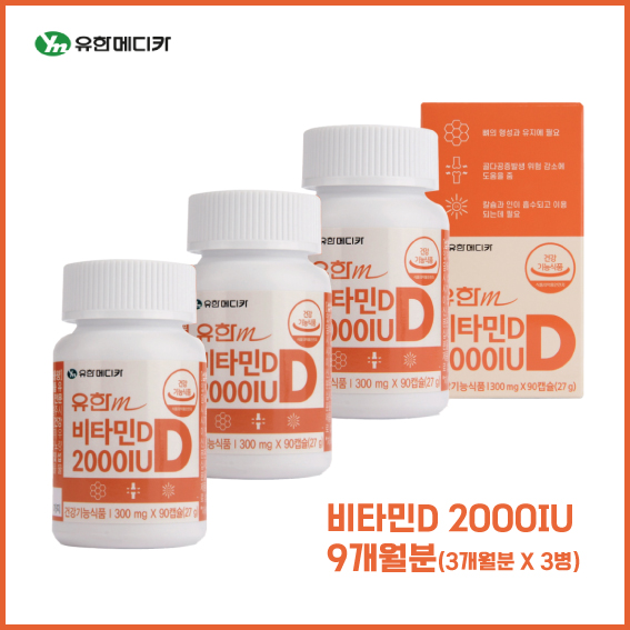 유한메디카 비타민D 2000IU 임산부비타민D 골다공증 뼈 영양제 90캡슐, 3개