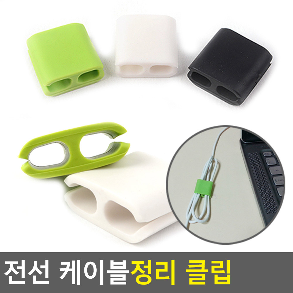 케이블 감개 충전기 줄 정리 코드 선정리 전선 클립 - 상세 이미지 5