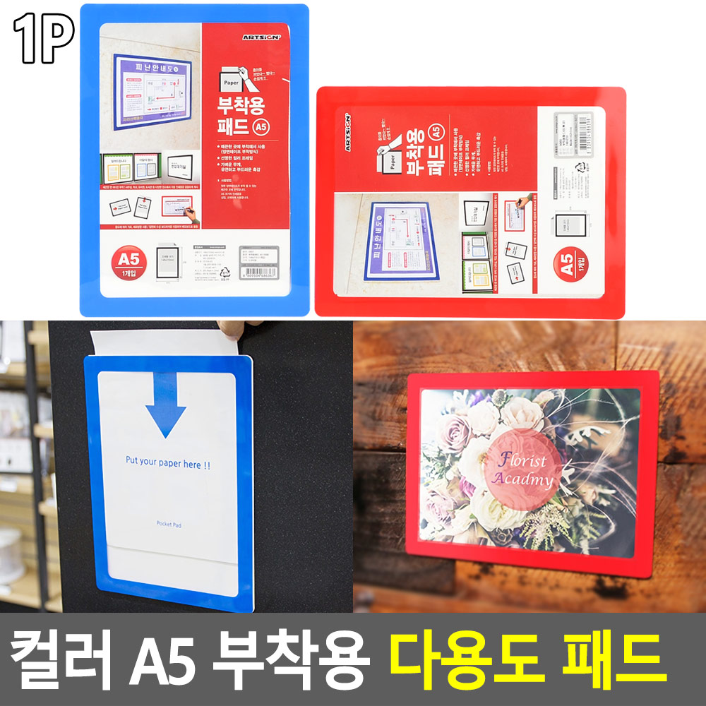 부착형 아크릴 꽂이 광고판 부착용 꽂이판 포켓 A5 - 상세 이미지 4