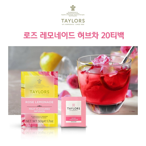 로즈 레모네이드 허브차 시트러스향 히비스커스 장미꽃차 고급 허브티 20티백 - 상세 이미지 2