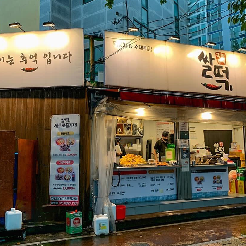 쌀떡볶이 밀키트 추천 가래떡 화명동쌀떡 간편 요리