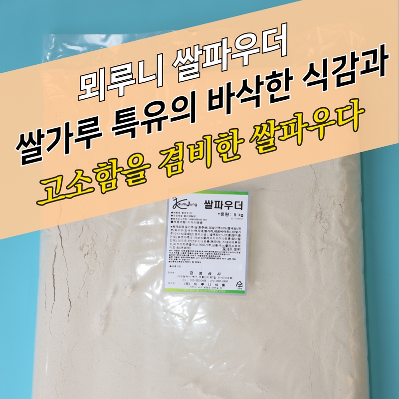 뫼루니식품 곡물 치킨파우더 쌀파우더 5KG 후라이드 쌀통닭 - 상세 이미지 4