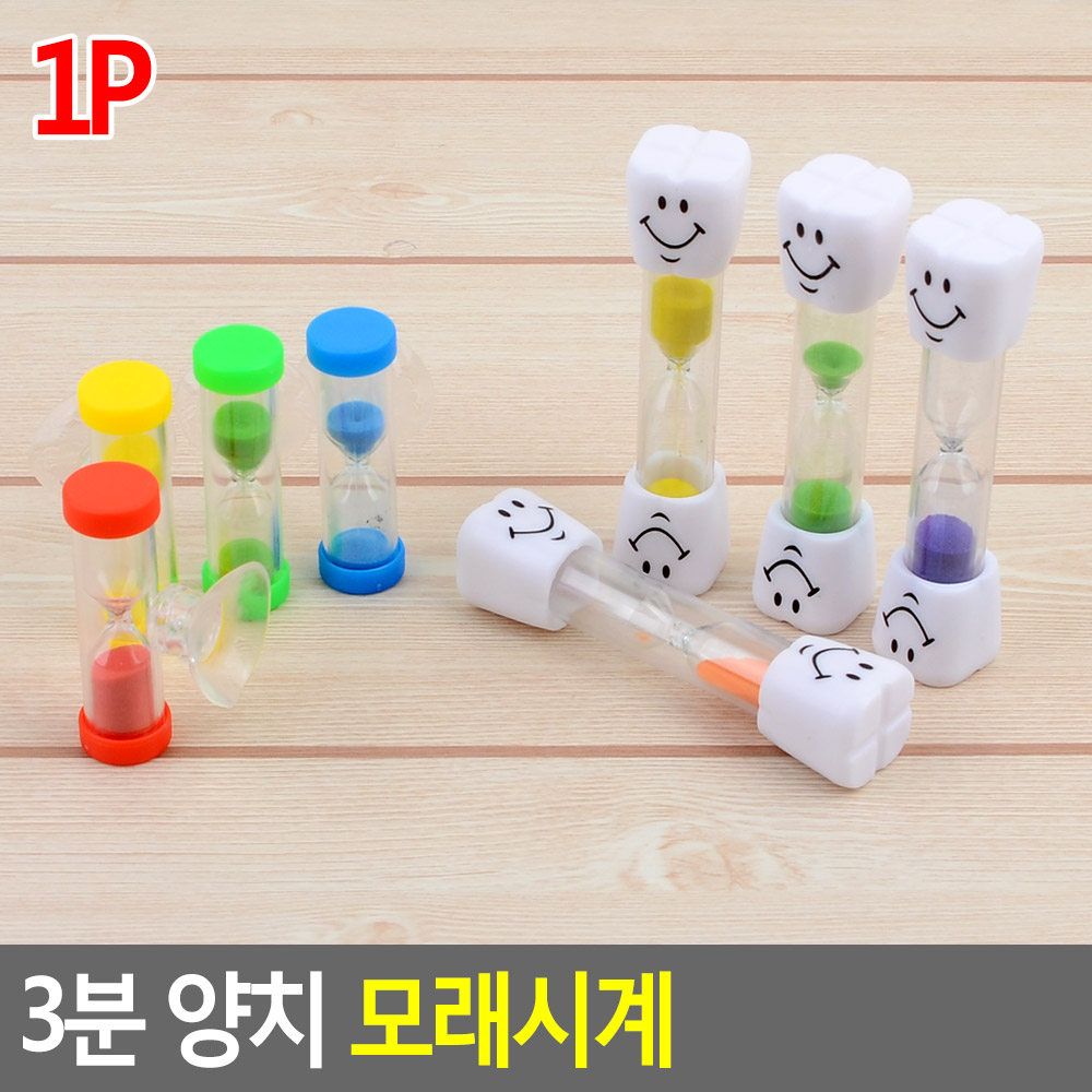 양치 타이머 시계 3분 미니 모래시계 모래멍 - 상세 이미지 4