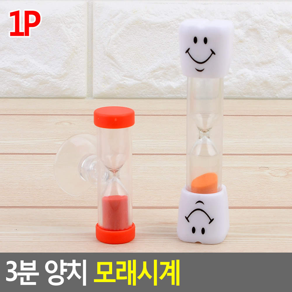 양치 타이머 시계 3분 미니 모래시계 모래멍 - 상세 이미지 5