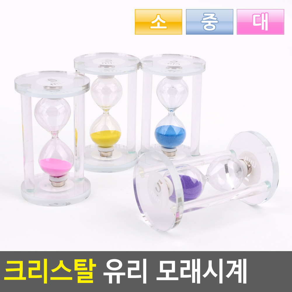 사우나 모래시계 3분 5분 10분 양치 타이머 모래멍 - 상세 이미지 5