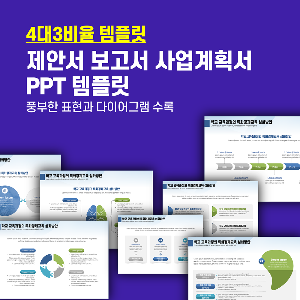637 (4대3비율)깔끔한 제안서 ppt 템플릿 사업계획서 파워포인트 실무 활용 피피티템플릿 - 상품 이미지