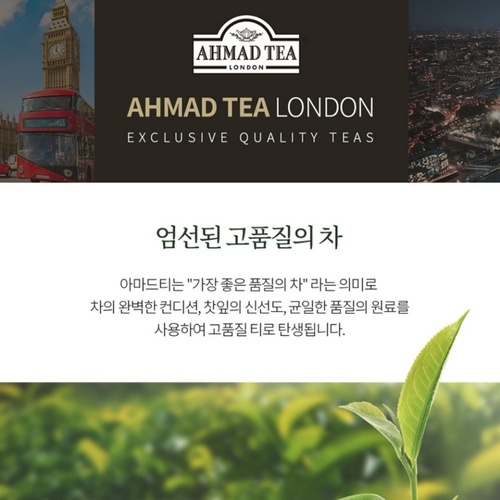 레몬 라임 트위스트티 블렌딩티 20티백 아마드 티 홍차 가향차 마사는차 - 상세 이미지 3
