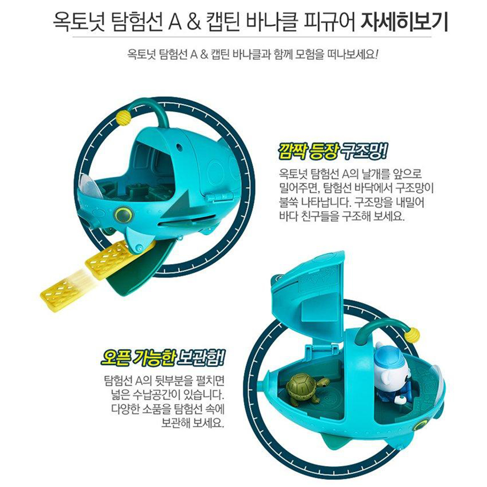 바다탐험대 옥토넛 탐험선 A 캡틴 바나클 피규어 잠수함 장난감 생일 선물 - 상세 이미지 2