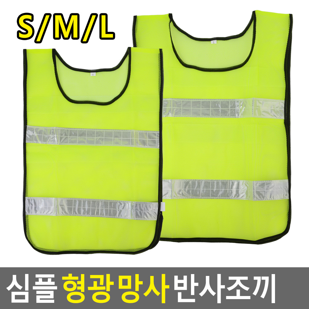 신호수조끼 야광 형광 색 발광 여름 안전 망사 작업용 - 상세 이미지 5