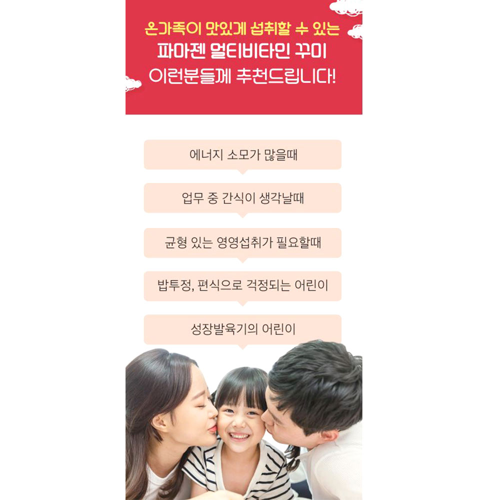 맛있는 어린이 멀티비타민 90구미 천연향 과일맛 3개월분 이미지 2