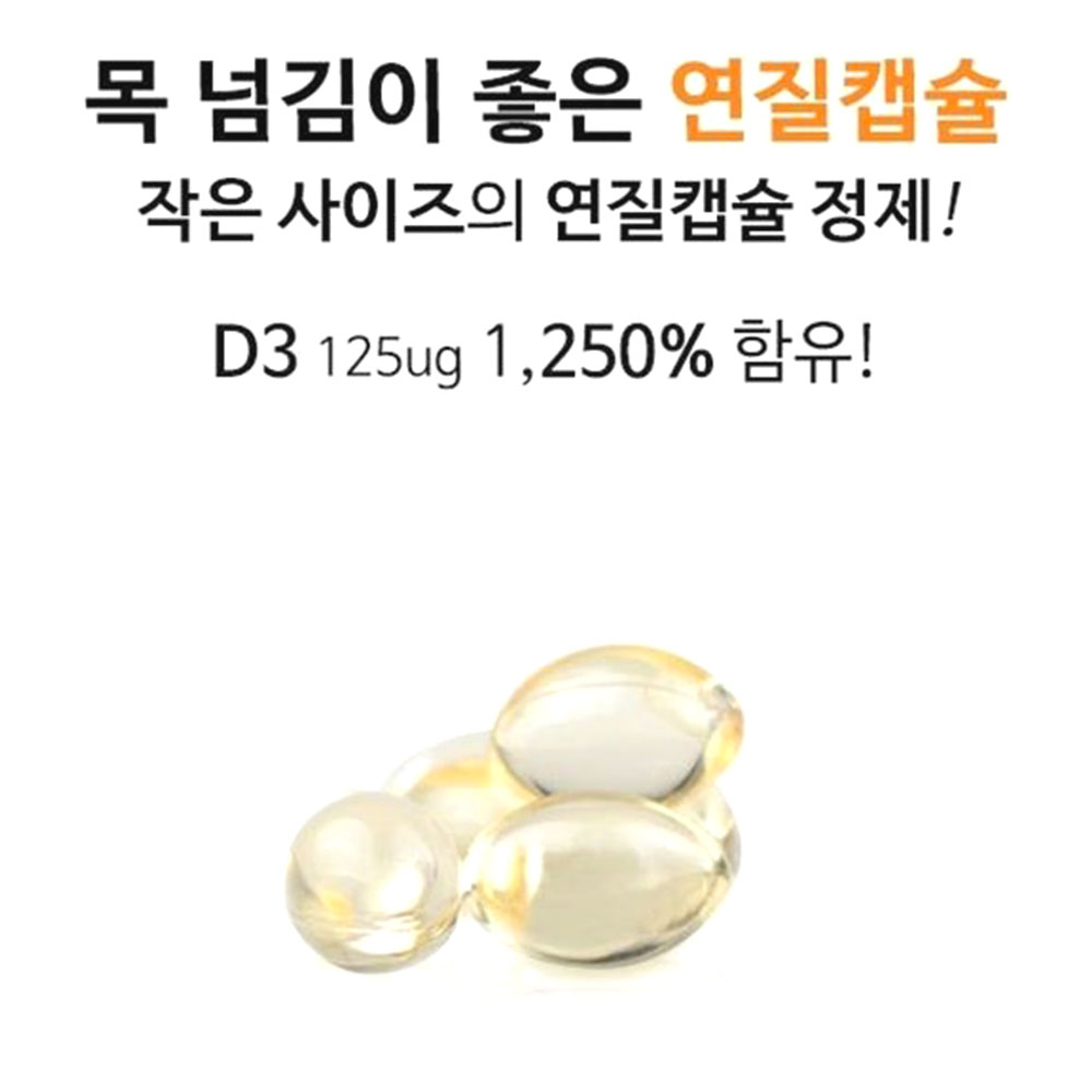 파마젠 비타민D3 5000IU 100캡슐 지용성 연질 100일분 이미지 4