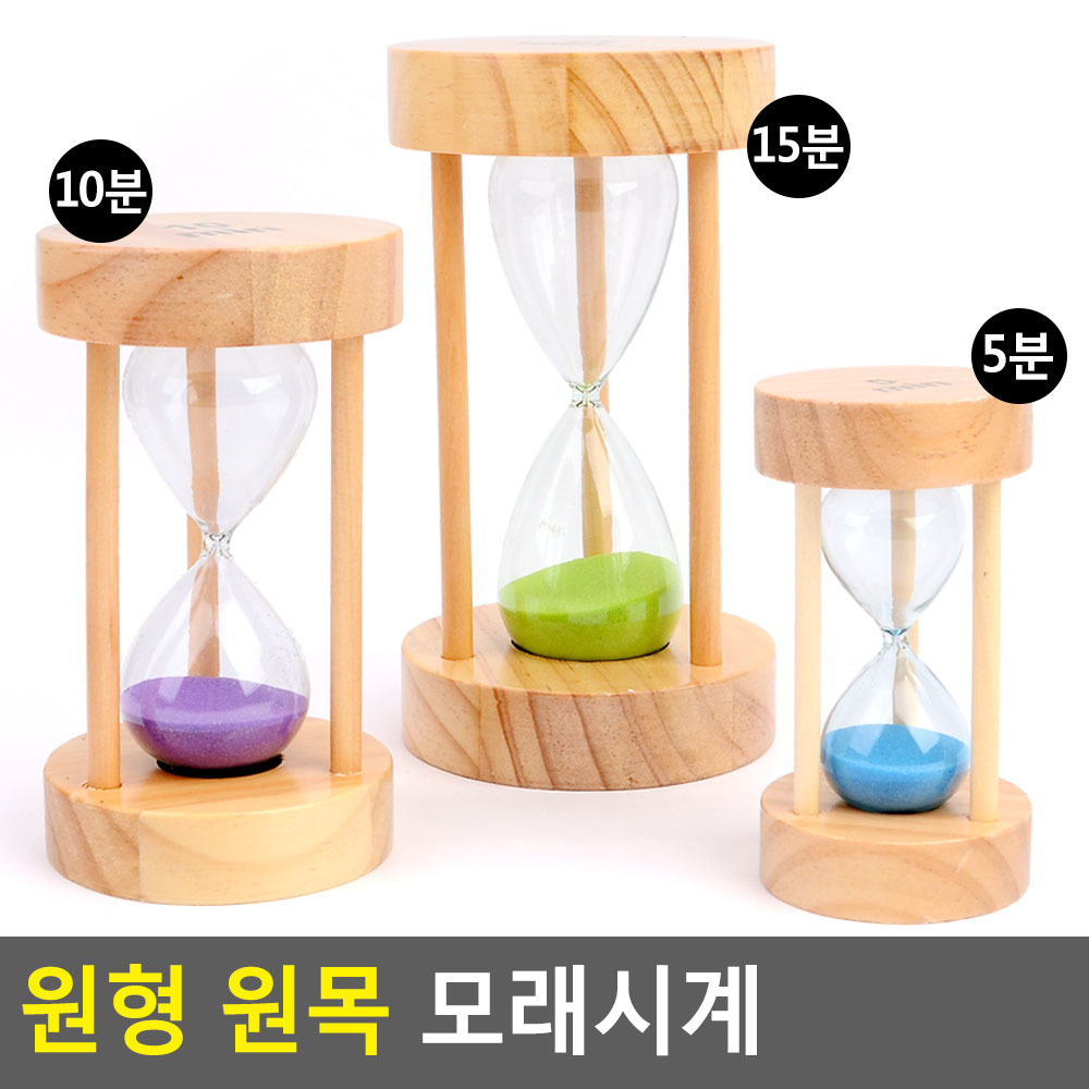 사우나 모래시계 5분 10분 15분 찜질방 원목 나무 - 상세 이미지 4