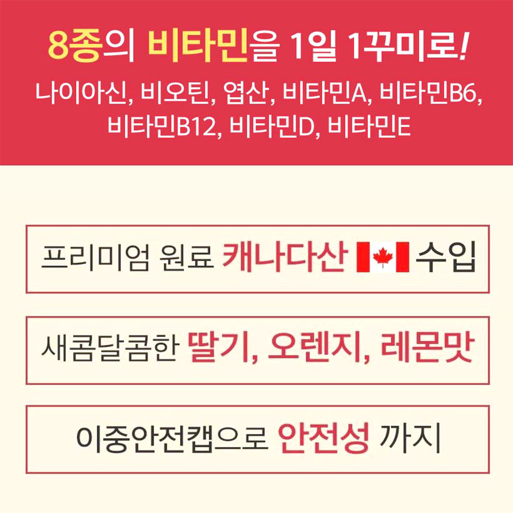 맛있는 어린이 멀티비타민 90구미 천연향 과일맛 3개월분 이미지 3