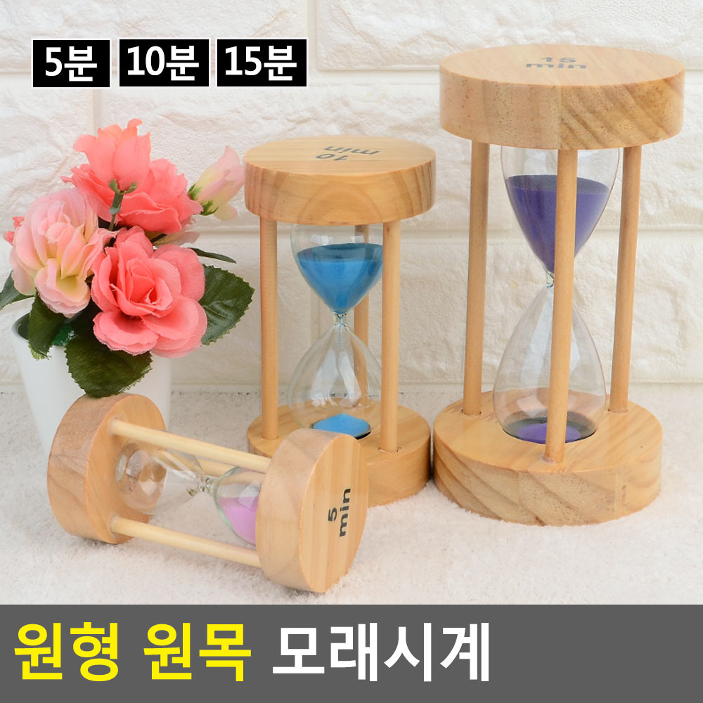 사우나 모래시계 5분 10분 15분 찜질방 원목 나무 - 상세 이미지 5