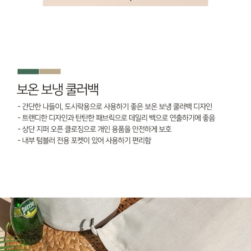 나들이 피크닉 직장인 이유식 소풍 도시락 텀블러 보온 보냉 아이스 쿨러백 런치백 토트백