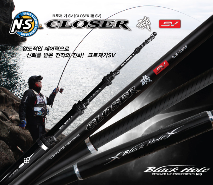 NS 엔에스 크로져기 SV 0.8-530 F 갯바위 찌 낚시 감성돔 낚시대 클로져기 - 상세 이미지 3