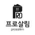 프로살림 공식몰 로고