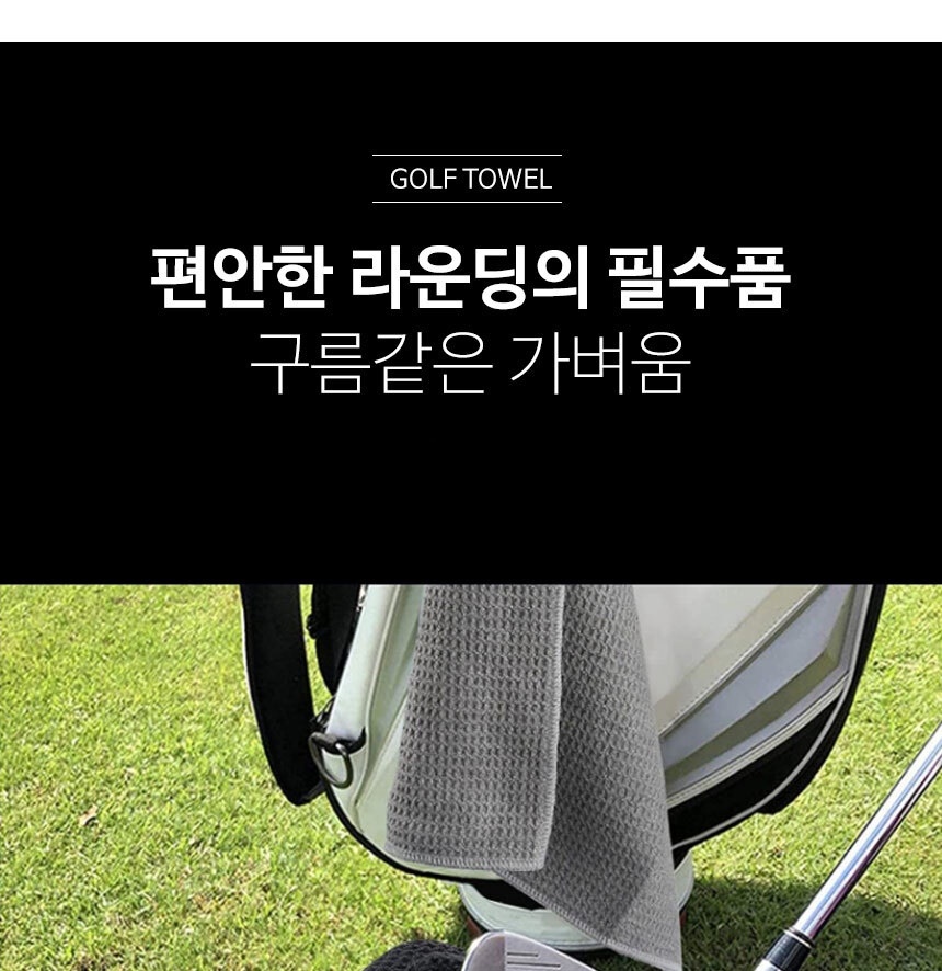 골프공 닦이 수건 와이어 릴 타올 골프 필드 라운딩 준비물 캐디 용품 이미지 8
