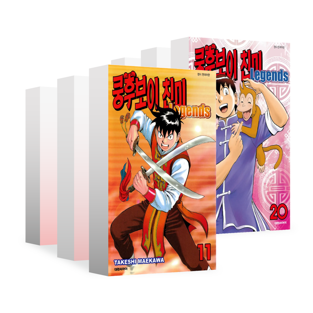[대원씨아이] 쿵후보이 친미 레전드 11-20권(11,12,13,14,15,16,17,18,19,20) 제품 이미지