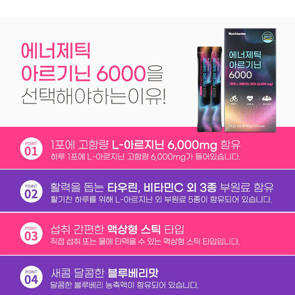 고함량 아르기닌 에너제틱 15포 새콤달콤 블루베리맛 15일분 이미지 3