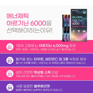 고함량 아르기닌 에너제틱 15포 새콤달콤 블루베리맛 15일분 맛있게 먹은 솔직 후기 - 상품 이미지 3