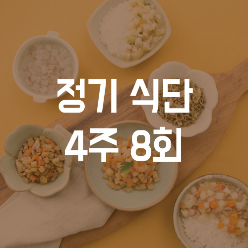 아기반찬정기배송 푸드트리 유아식반찬 유아 반찬 배달 시판이유식