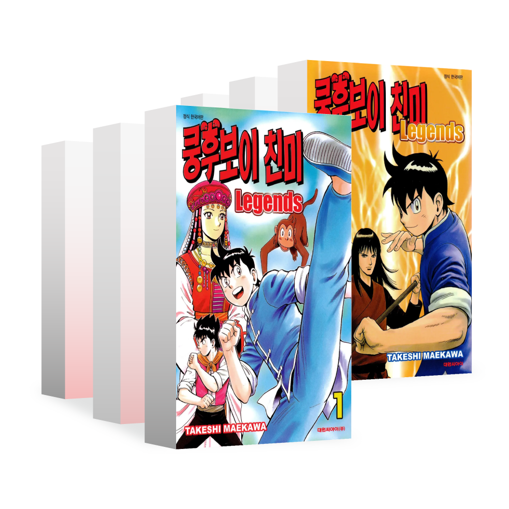 [대원씨아이] 쿵후보이 친미 레전드 1-10권(1,2,3,4,5,6,7,8,9,10) 제품 이미지