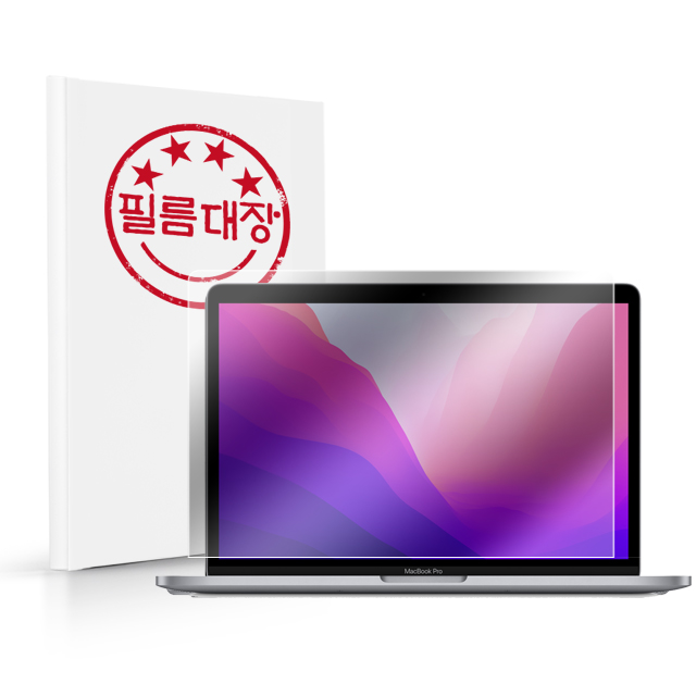필름대장 맥북프로 2022 M2 13인치 고투명 액정보호필름 - 상품 이미지