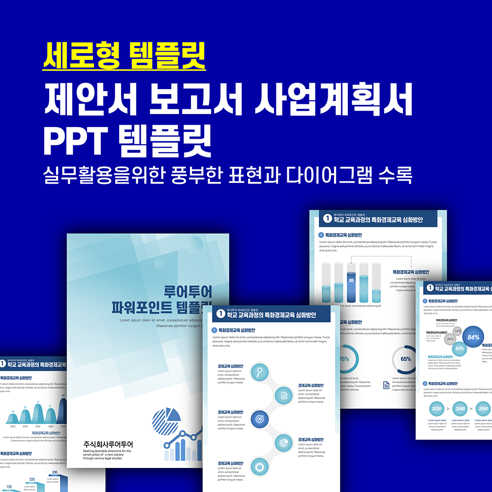 639 세로 ppt 템플릿 제안서 보고서 사업계획서 깔끔한 세로 ppt 디자인 피피티템플릿 - 상품 이미지