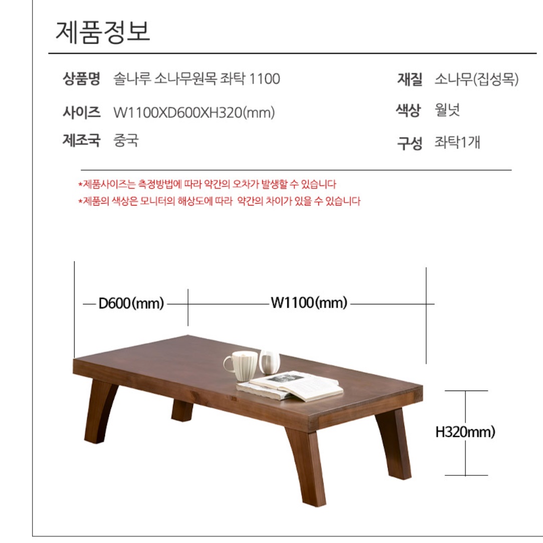 빈티지원목테이블 높은좌식테이블 거실티테이블 1100