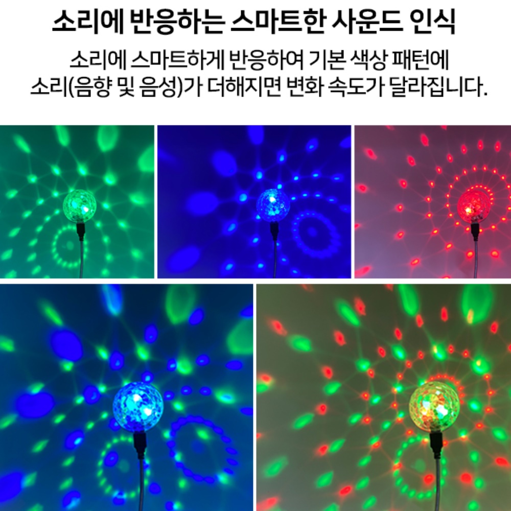 가정용 미러볼 무드등 캠핑 파티 노래방 집들이선물 조명 360도 usb 자바라 포함 - 상세 이미지 4