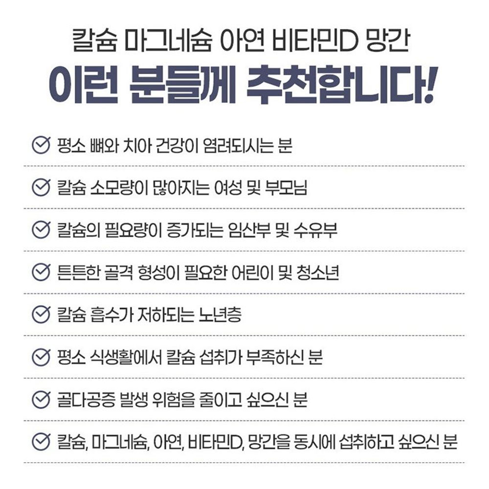 칼슘 마그네슘 아연비타민D 망간 90정 성장기 어린이 3개월분 이미지 2