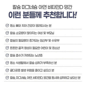 칼슘 마그네슘 아연비타민D 망간 90정 성장기 어린이 3개월분 맛있게 먹은 솔직 후기 - 상품 이미지 2