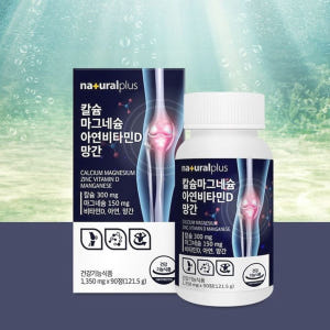 칼슘 마그네슘 아연비타민D 망간 90정 성장기 어린이 3개월분 맛있게 먹은 솔직 후기 - 상품 이미지 1