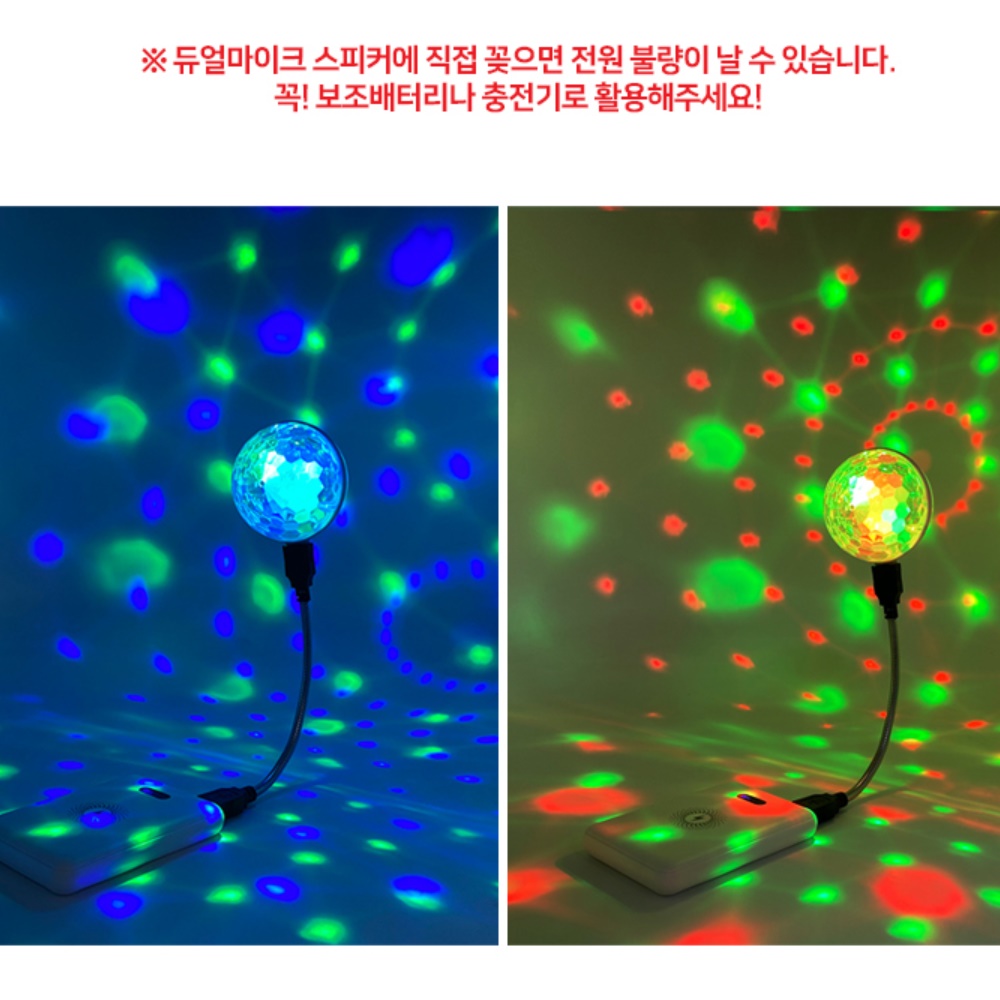 가정용 미러볼 무드등 캠핑 파티 노래방 집들이선물 조명 360도 usb 자바라 포함 - 상세 이미지 3