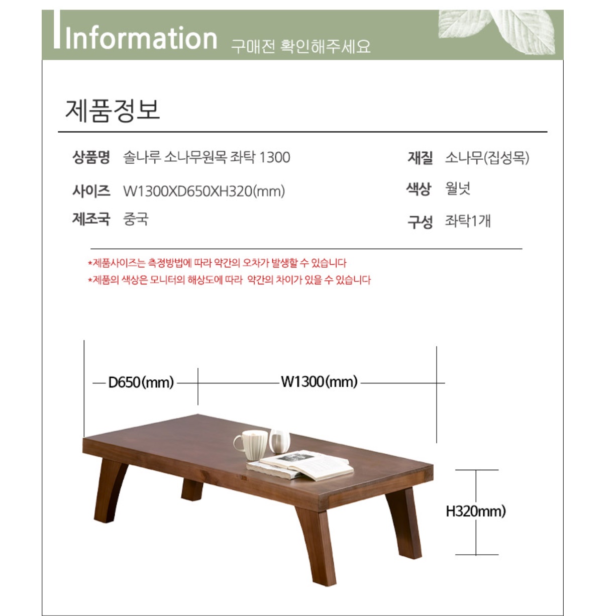 빈티지원목테이블 높은좌식테이블 거실티테이블 1100