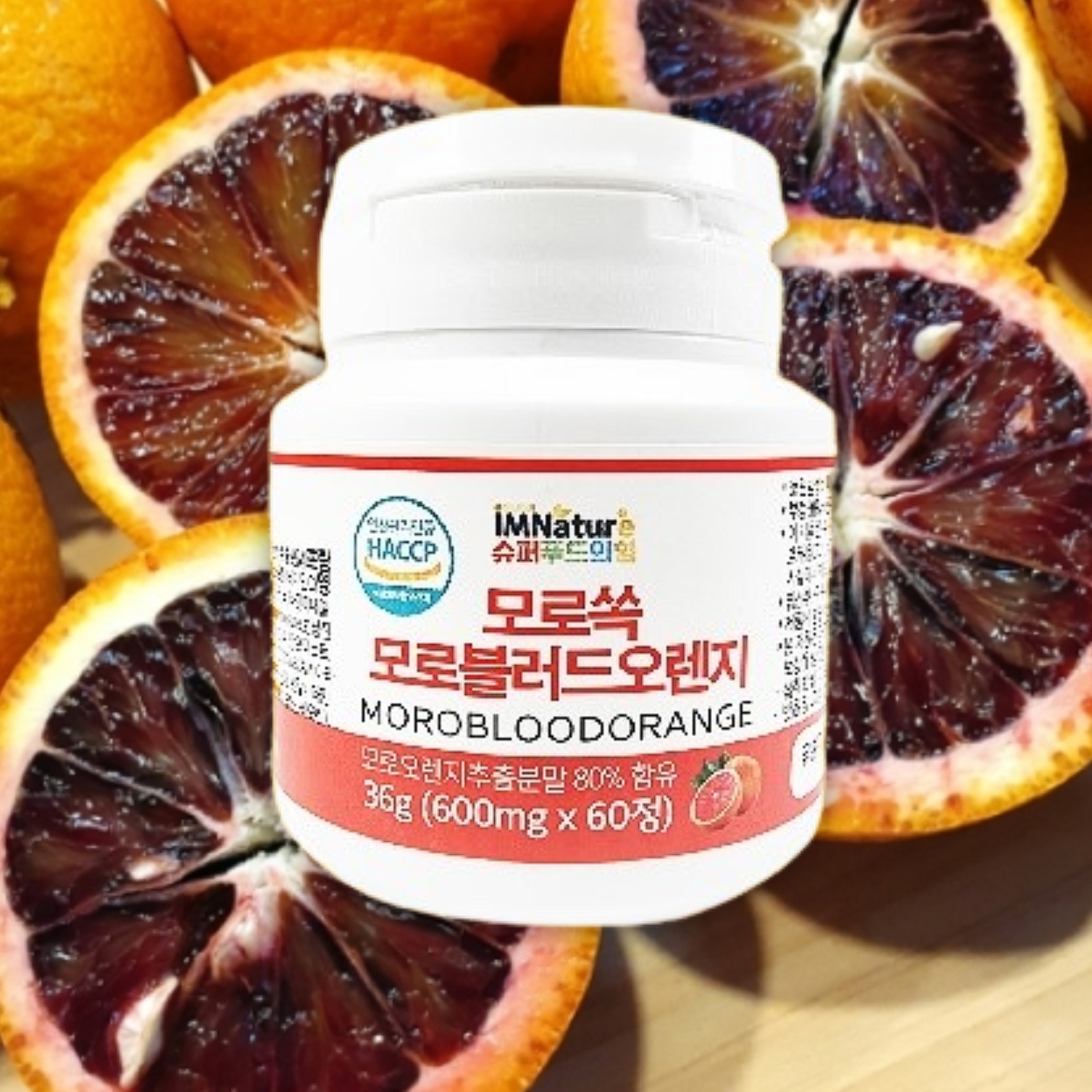 모로실 다이어트 모로오렌지 프리미엄 60정 600mg 가루