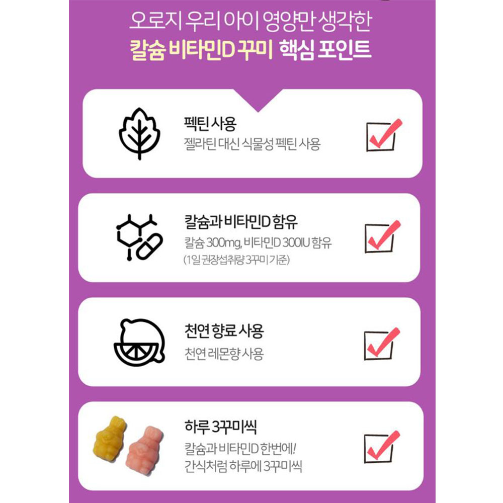 맛있는 꾸미 칼슘 비타민D 90정 펙틴 레몬맛 딸기맛 1개월분 이미지 3