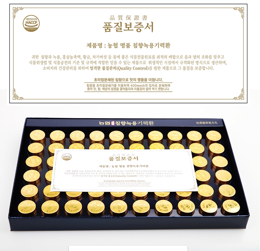 22% 농협 명품 침향환 녹용기력환 추석선물세트 부모님 건강식품 침향 효능 - 상세 이미지 2