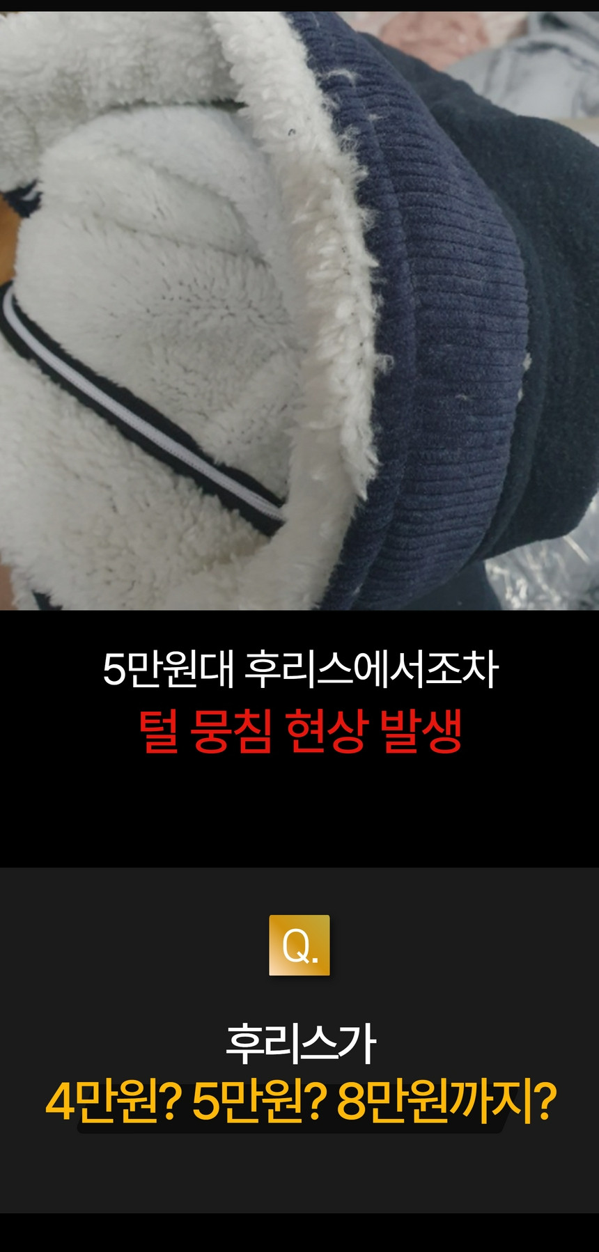 [겨울히트/주문폭주] 여친이좋아하는 양털 후리스 플리스 오버핏 보아털 밍크 털 자켓 후드 집업 상세 이미지 17