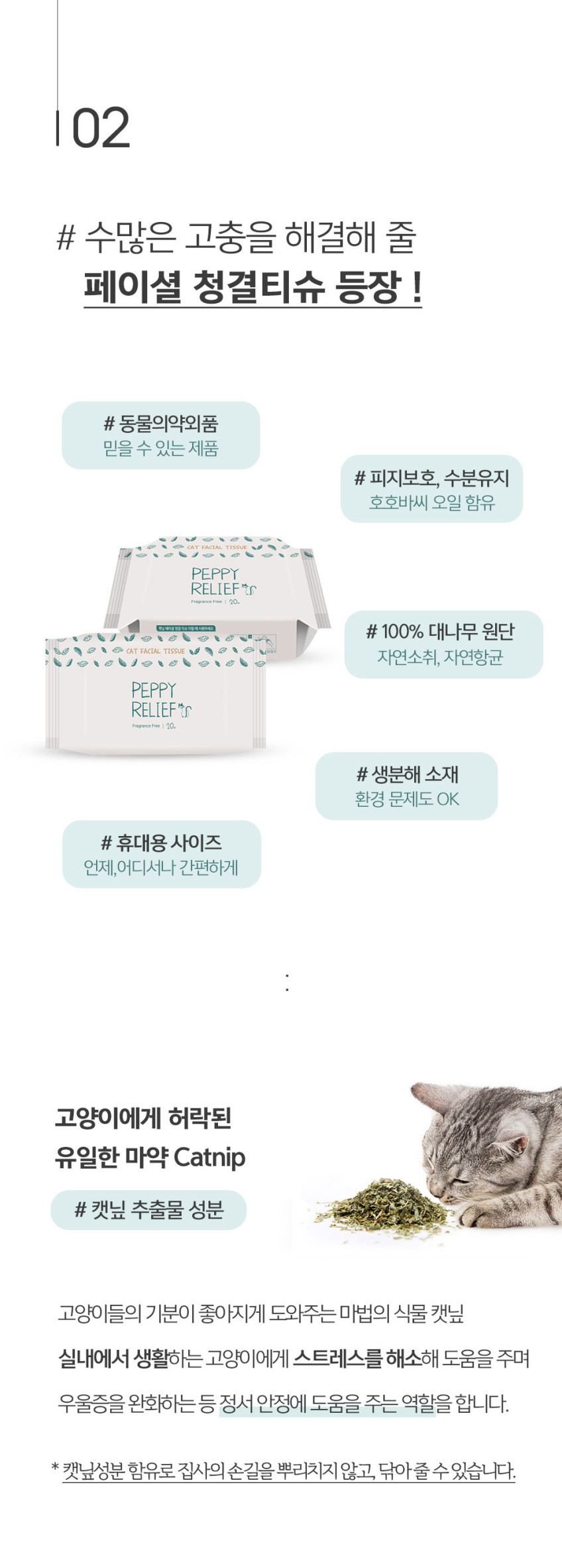 페피릴리프 고양이 물티슈 10팩 대나무원단 페이셜티슈 판매처 상세 정보 이미지 4