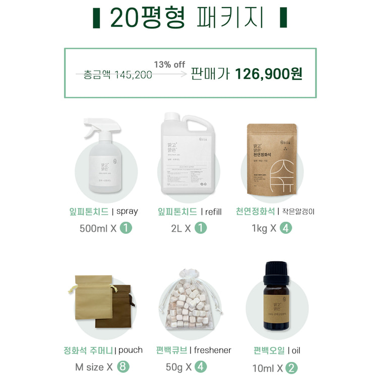 온다숲 아토피등록 편백나무원액100% 새집증후군제거방법 포름알데히드 제거 제거제 편백수 피톤치드스프레이+제올라이트 10평수 패키지 - 상세 이미지 3