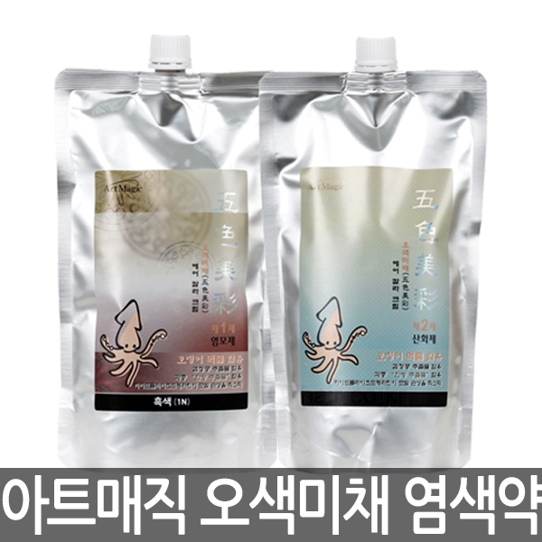 서울 아트매직 오색미채 헤어 칼라크림 염색약 1,2제 500g : 스타일 나는 헤어난다