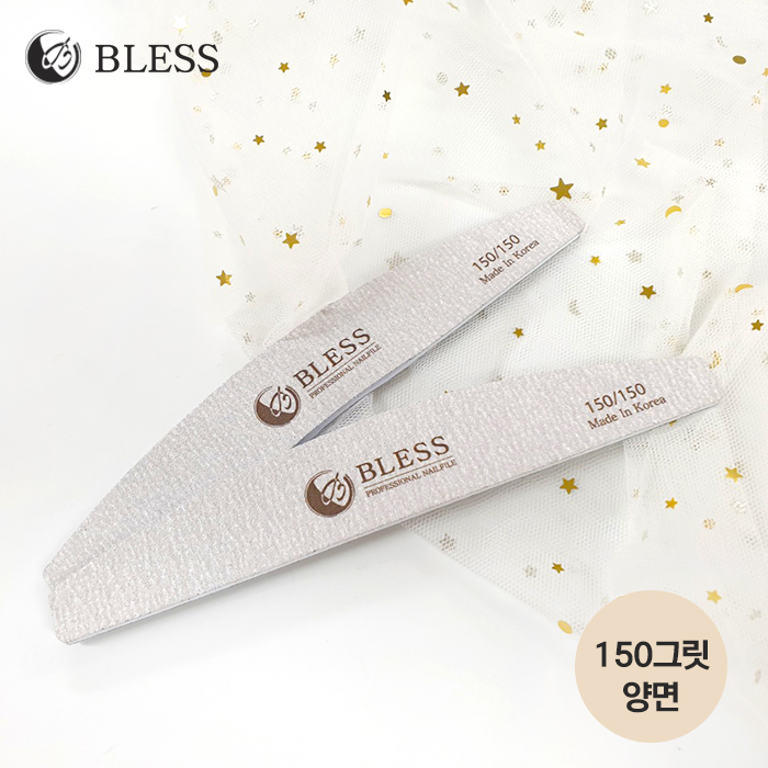 블레스 지브라화일 반달 네일화일 150그릿 - 상품 이미지